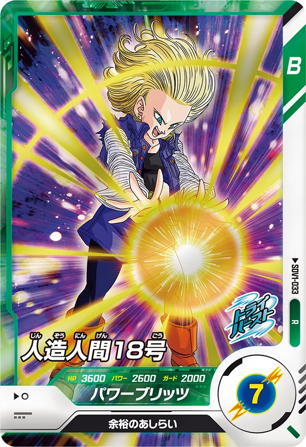 DRAGON BALL SUPER DIVERS SDV1-033 Rare card

Android 18