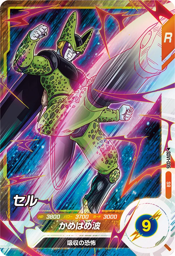 DRAGON BALL SUPER DIVERS SDV1-035 Super Rare card

Cell