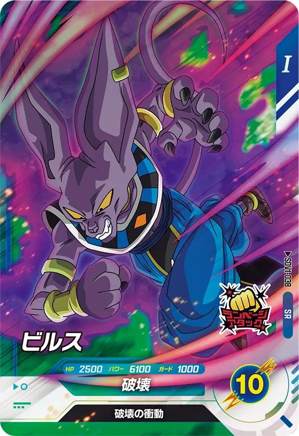 DRAGON BALL SUPER DIVERS SDV1-038 Super Rare card

Beerus