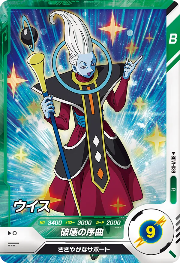 DRAGON BALL SUPER DIVERS SDV1-039 Rare card

Whis