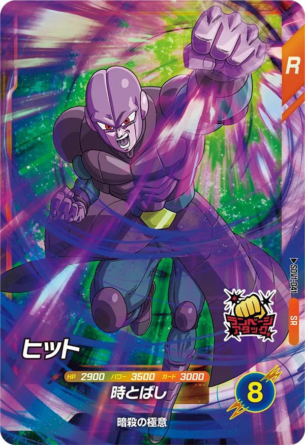 DRAGON BALL SUPER DIVERS SDV1-041 Super Rare card

Hit