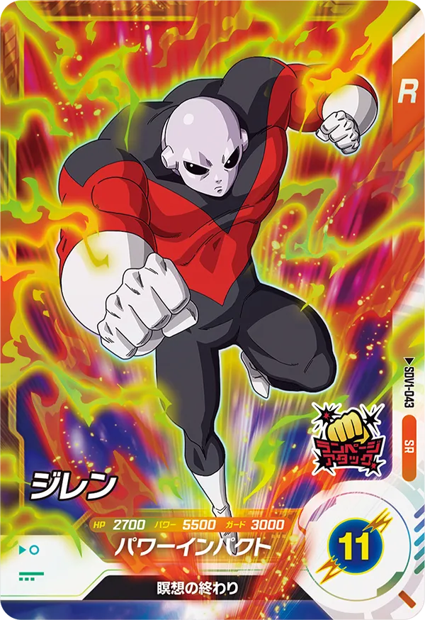 DRAGON BALL SUPER DIVERS SDV1-043 Super Rare card

Jiren