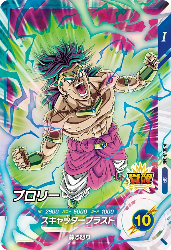 DRAGON BALL SUPER DIVERS SDV1-048 Super Rare card

Broly