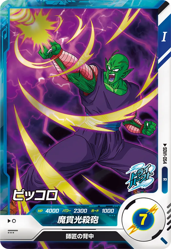 DRAGON BALL SUPER DIVERS SDV1-054 Rare card

Piccolo