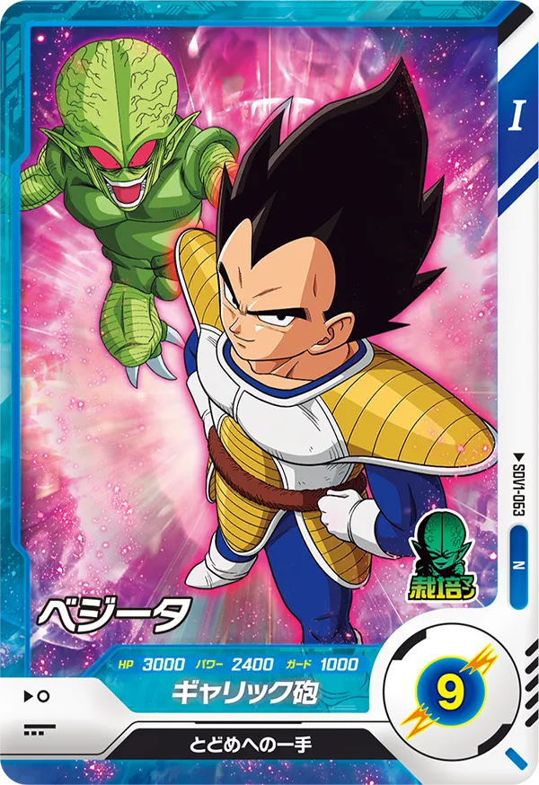 DRAGON BALL SUPER DIVERS SDV1-063 Normal card

Vegeta