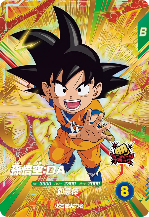 DRAGON BALL SUPER DIVERS SDV1-067 God Rare card

Son Goku : DA Daima