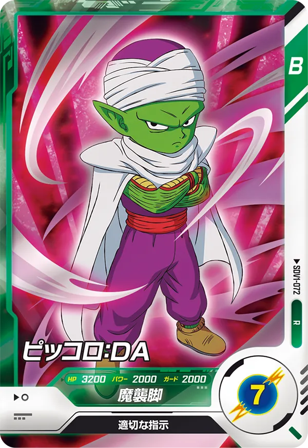 DRAGON BALL SUPER DIVERS SDV1-072 Rare card

Piccolo : DA Daima