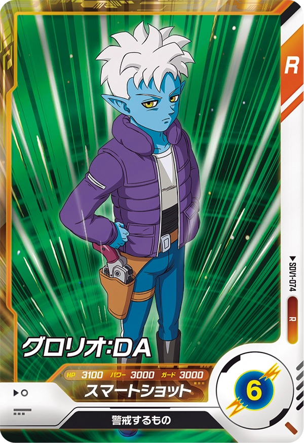 DRAGON BALL SUPER DIVERS SDV1-074 Rare card

Glorio : DA