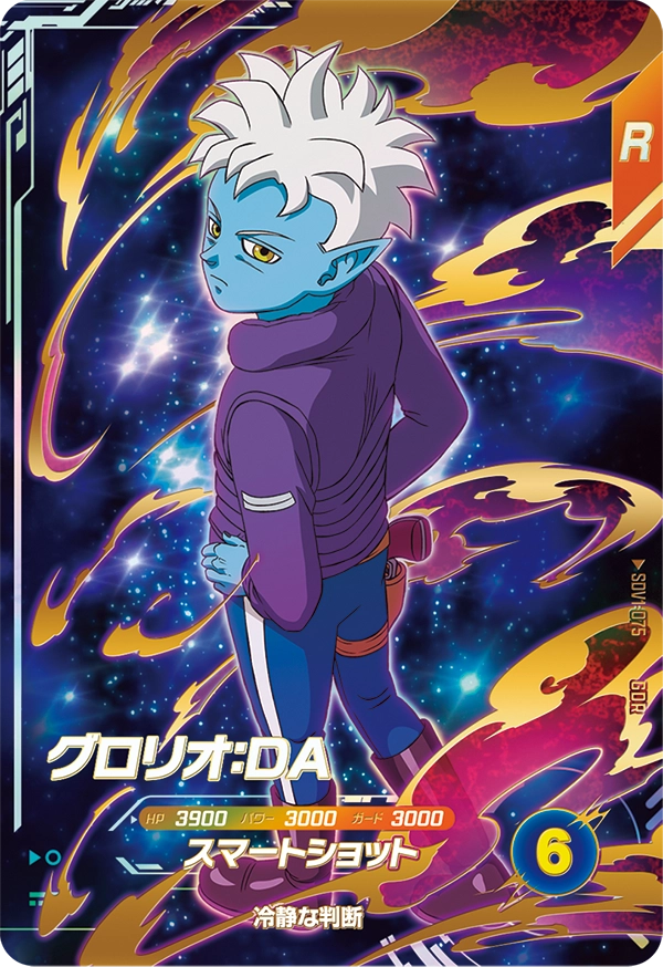 DRAGON BALL SUPER DIVERS SDV1-074 God Rare card

Glorio : DA