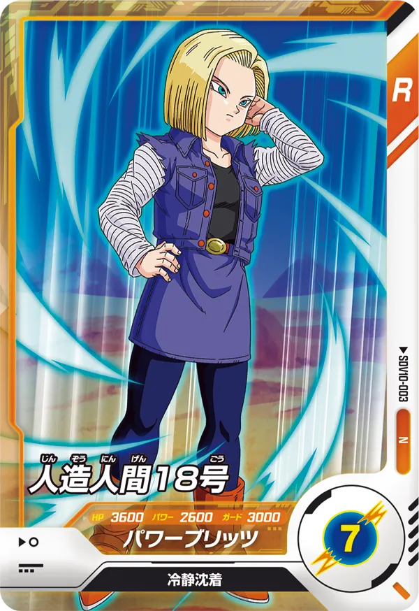 DRAGON BALL SUPER DIVERS SDV10-003 Normal card


Android 18