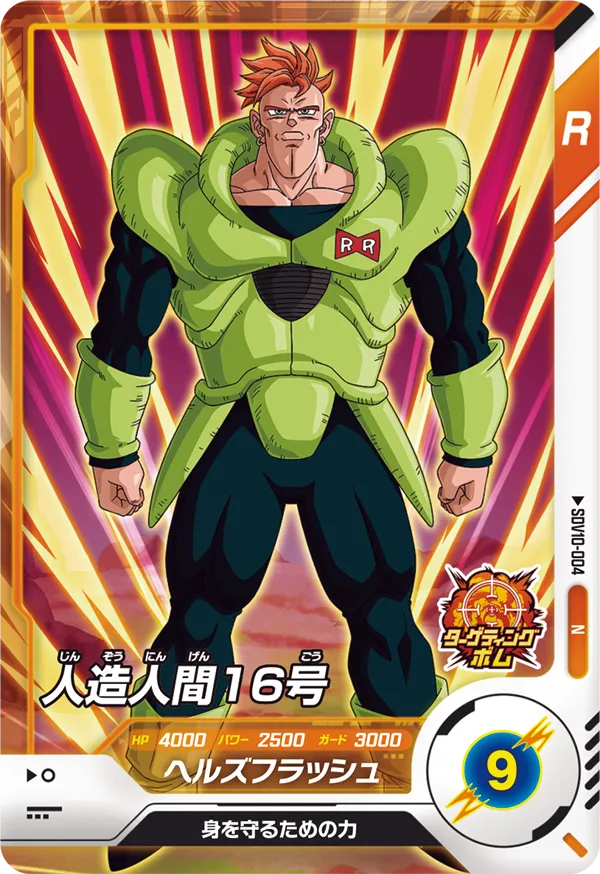 DRAGON BALL SUPER DIVERS SDV10-004 Normal card


Android 16
