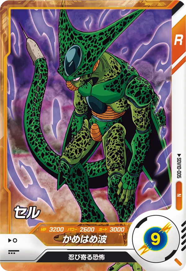 DRAGON BALL SUPER DIVERS SDV10-005 Normal card


Cell