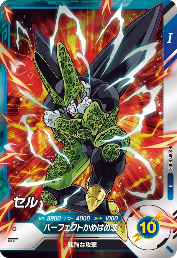 DRAGON BALL SUPER DIVERS SDV10-008 Rare card


Cell