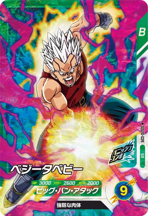 DRAGON BALL SUPER DIVERS SDV10-039 Super Rare card


Vegeta Baby