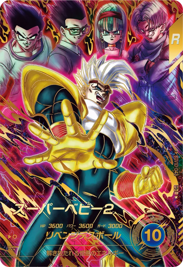 DRAGON BALL SUPER DIVERS SDV10-043 God Rare card


Super Baby 2