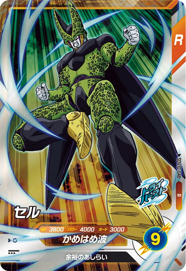DRAGON BALL SUPER DIVERS SDV10-048 Rare card


Cell