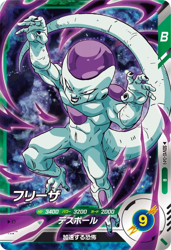 DRAGON BALL SUPER DIVERS SDV10-049 Rare card


Frieza