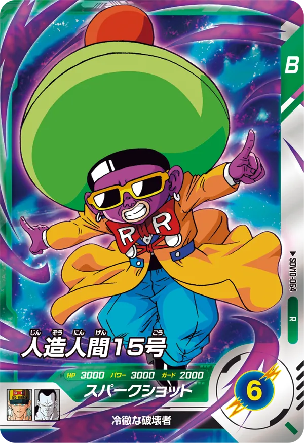 DRAGON BALL SUPER DIVERS SDV10-064 Rare card


Android 15