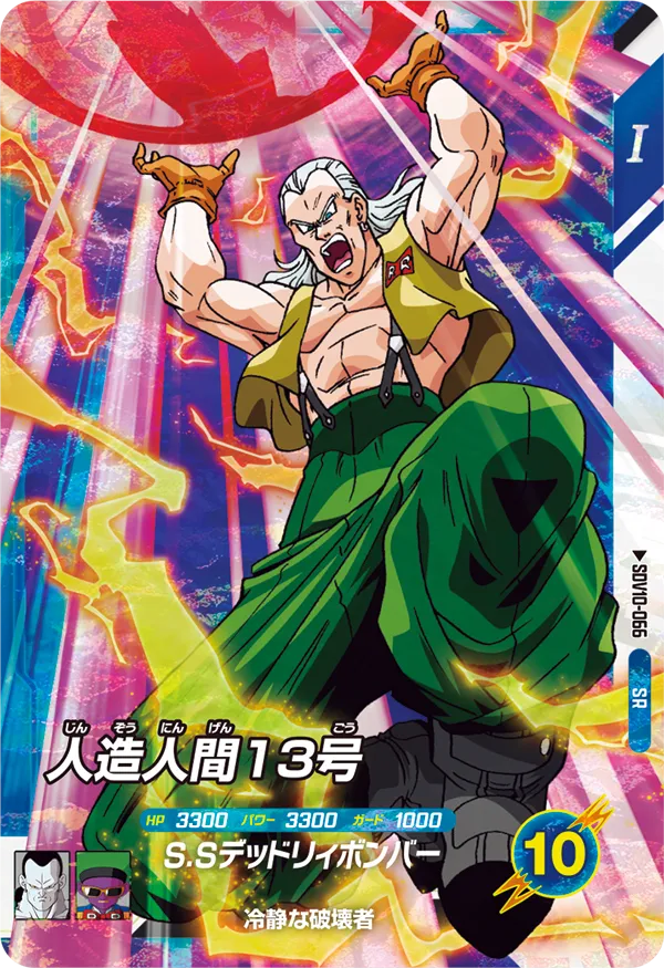 DRAGON BALL SUPER DIVERS SDV10-066 Super Rare card


Android 13