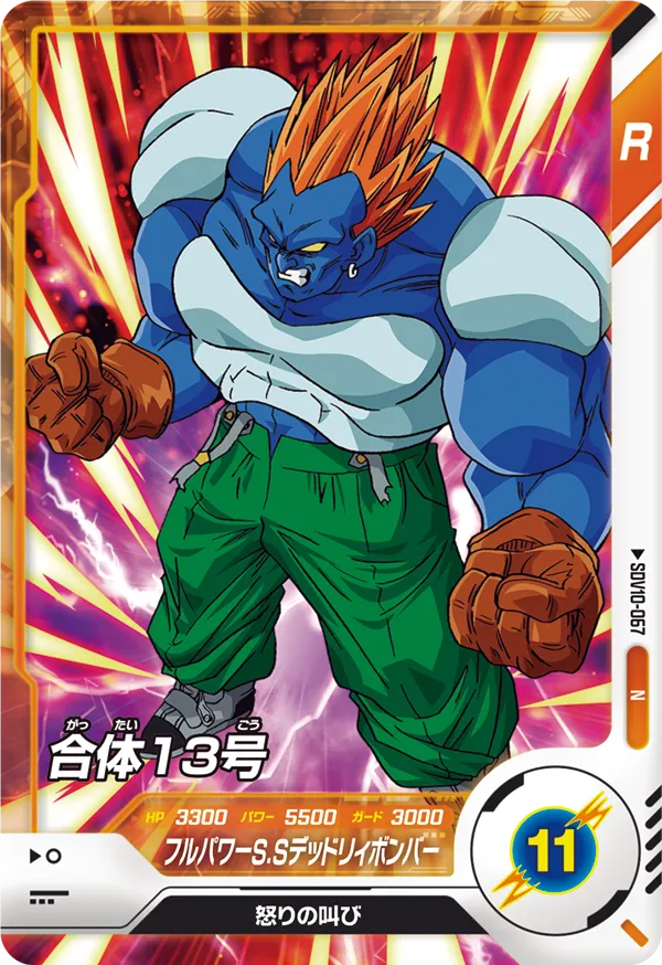 DRAGON BALL SUPER DIVERS SDV10-067 Normal card


Gattai 13