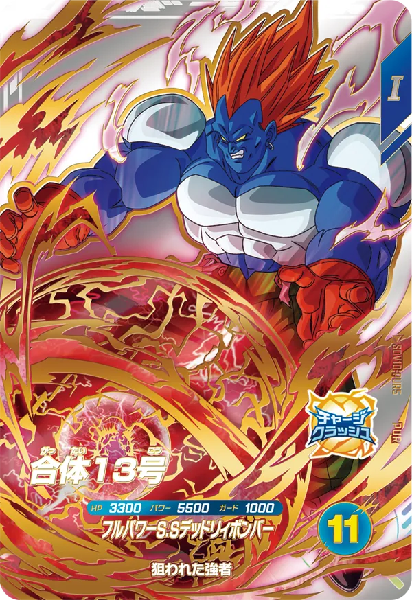 DRAGON BALL SUPER DIVERS SDV10-PUR5 Pick Up Rare card


Gattai 13