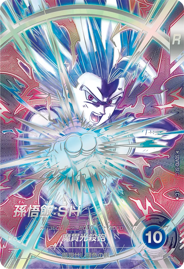 DRAGON BALL SUPER DIVERS SDV10-SEC2 Secret card


Son Gohan : SH