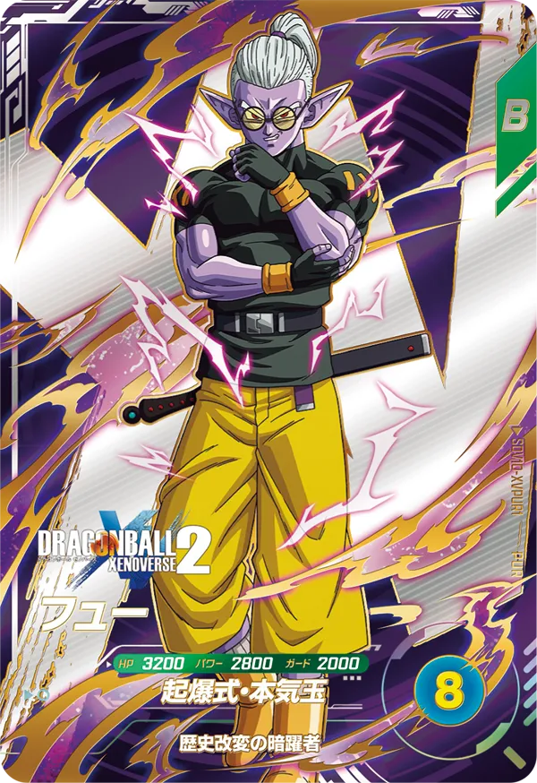DRAGON BALL SUPER DIVERS SDV10-XVPUR1 DRAGONBALL XENOVERSE 2 Pick Up Rare card

Fu