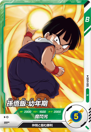 DRAGON BALL SUPER DIVERS SDV11-005 N