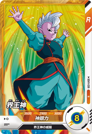 DRAGON BALL SUPER DIVERS SDV11-039 N