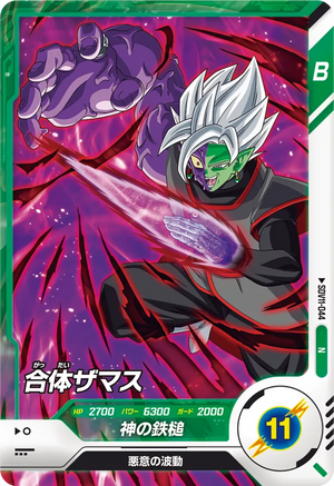DRAGON BALL SUPER DIVERS SDV11-044 N