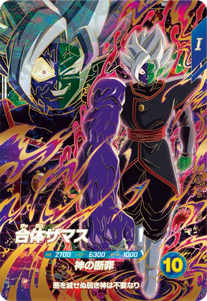 DRAGON BALL SUPER DIVERS SDV11-045 GDR