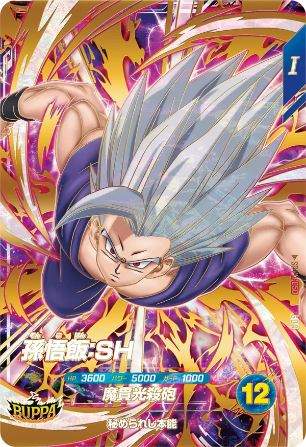 DRAGON BALL SUPER DIVERS SDV11-050 GDR