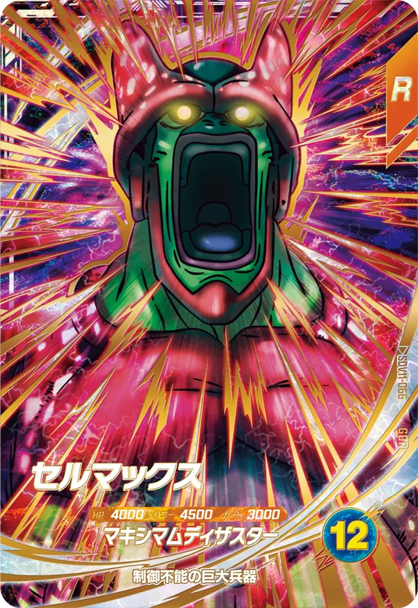 DRAGON BALL SUPER DIVERS SDV11-066 GDR