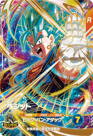 DRAGON BALL SUPER DIVERS SDV11-069 GDR