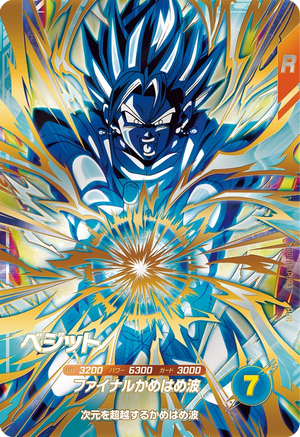 DRAGON BALL SUPER DIVERS SDV11-KPUR3 PUR