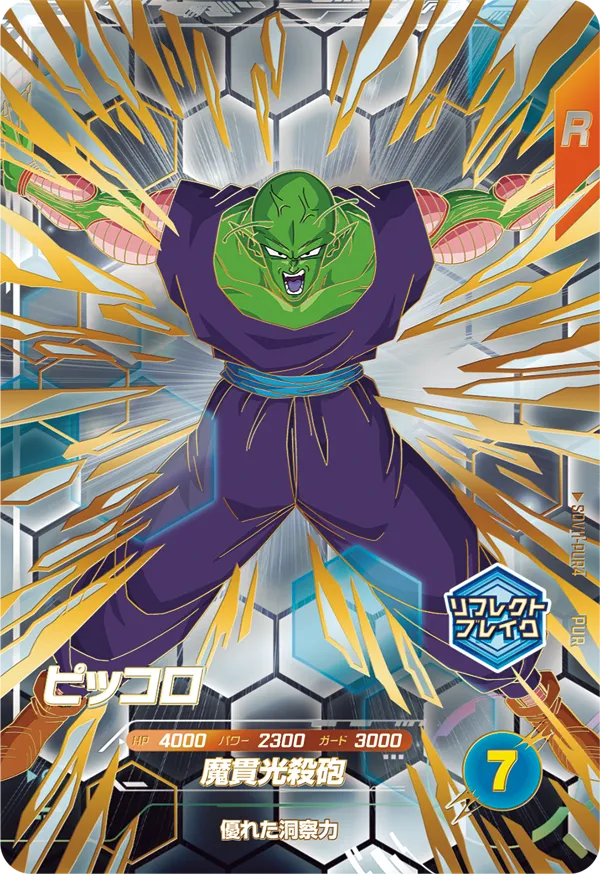 DRAGON BALL SUPER DIVERS SDV11-PUR4 PUR