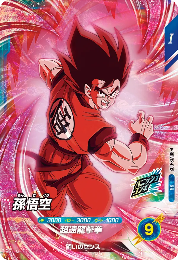 DRAGON BALL SUPER DIVERS SDV12-002 SR