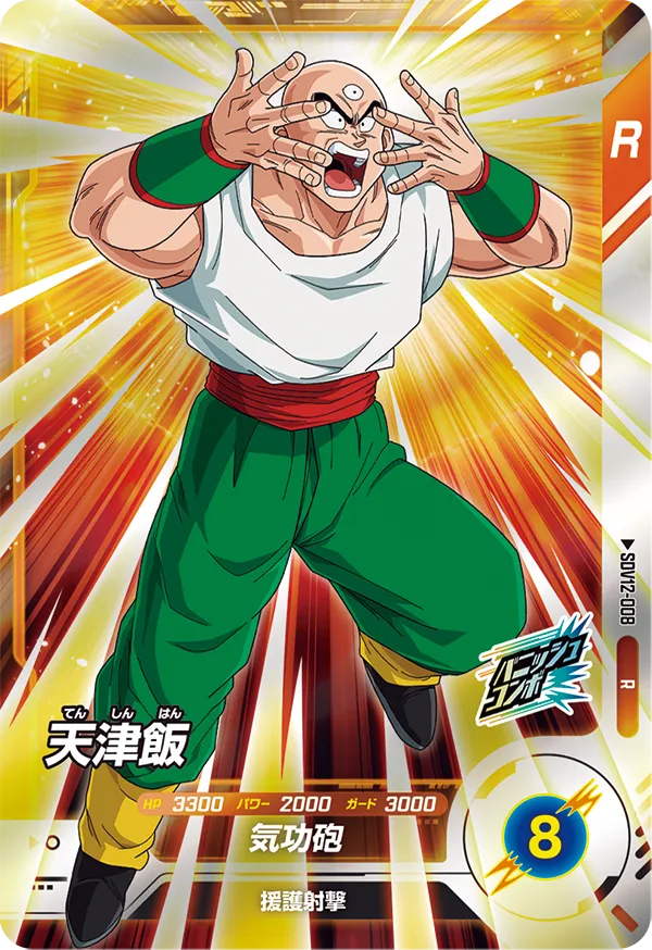 DRAGON BALL SUPER DIVERS SDV12-008 R
