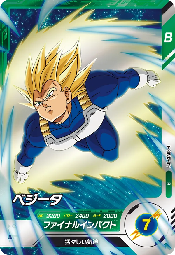 DRAGON BALL SUPER DIVERS SDV12-016 R