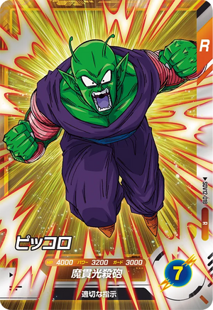 DRAGON BALL SUPER DIVERS SDV12-018 R