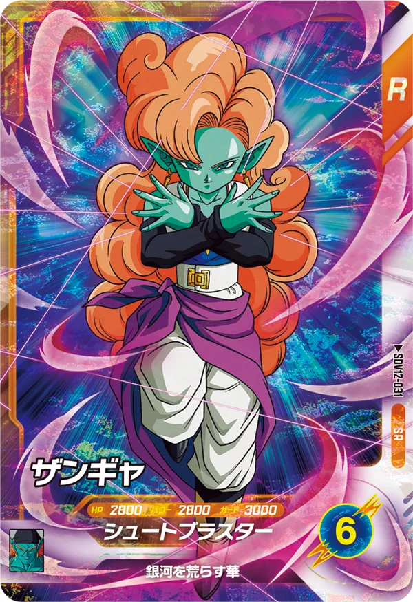 DRAGON BALL SUPER DIVERS SDV12-031 SR