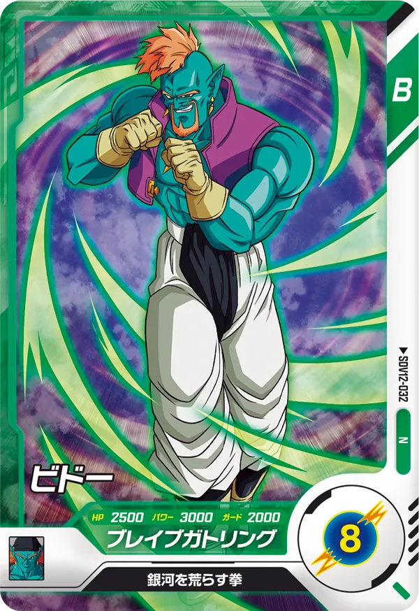 DRAGON BALL SUPER DIVERS SDV12-032 N