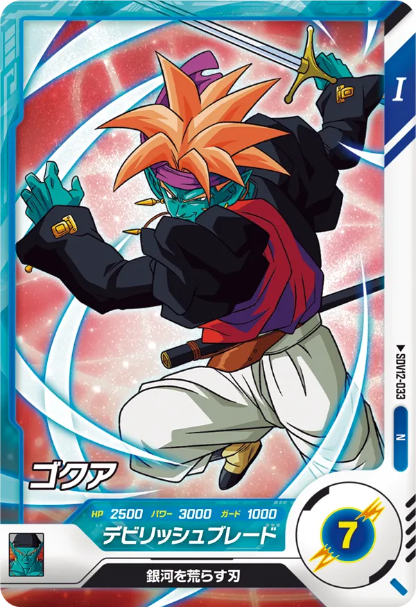 DRAGON BALL SUPER DIVERS SDV12-033 N