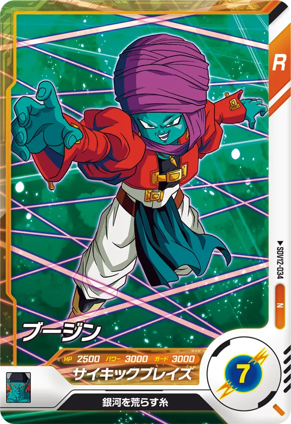 DRAGON BALL SUPER DIVERS SDV12-034 N