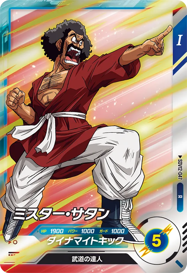 DRAGON BALL SUPER DIVERS SDV12-047 R