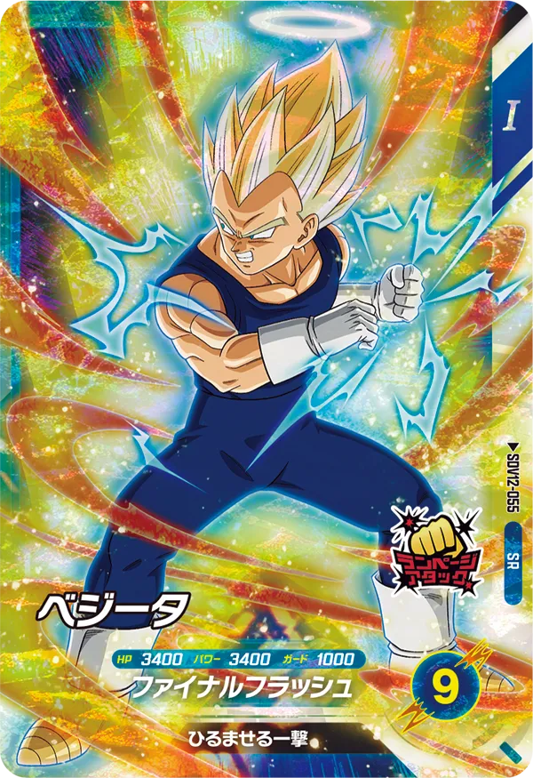 DRAGON BALL SUPER DIVERS SDV12-055 SR
