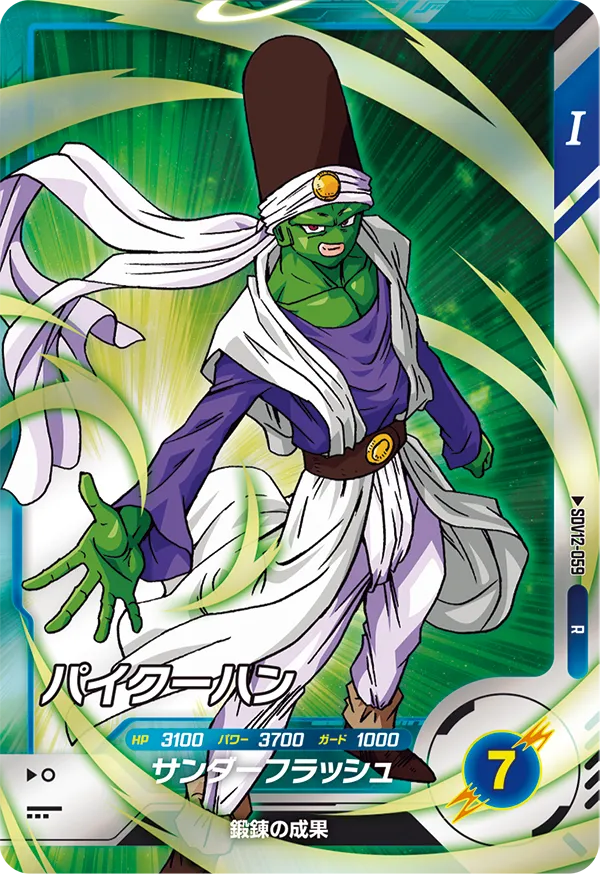 DRAGON BALL SUPER DIVERS SDV12-059 R