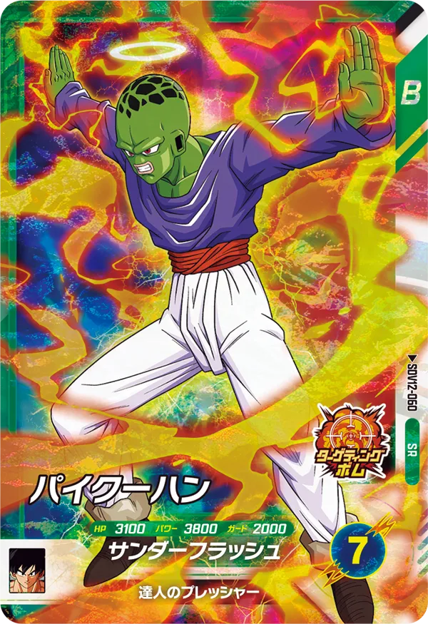 DRAGON BALL SUPER DIVERS SDV12-060 SR