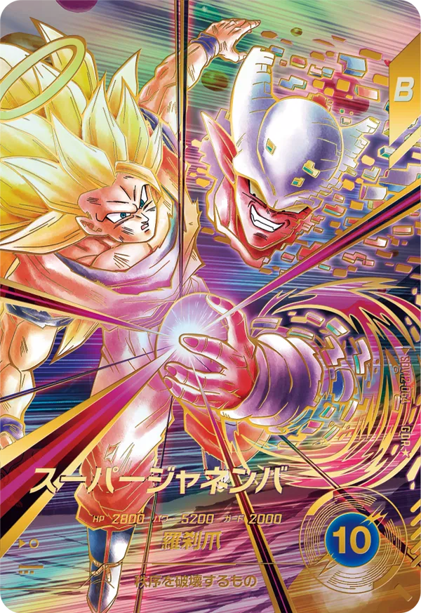 DRAGON BALL SUPER DIVERS SDV12-064 GDR Parallel