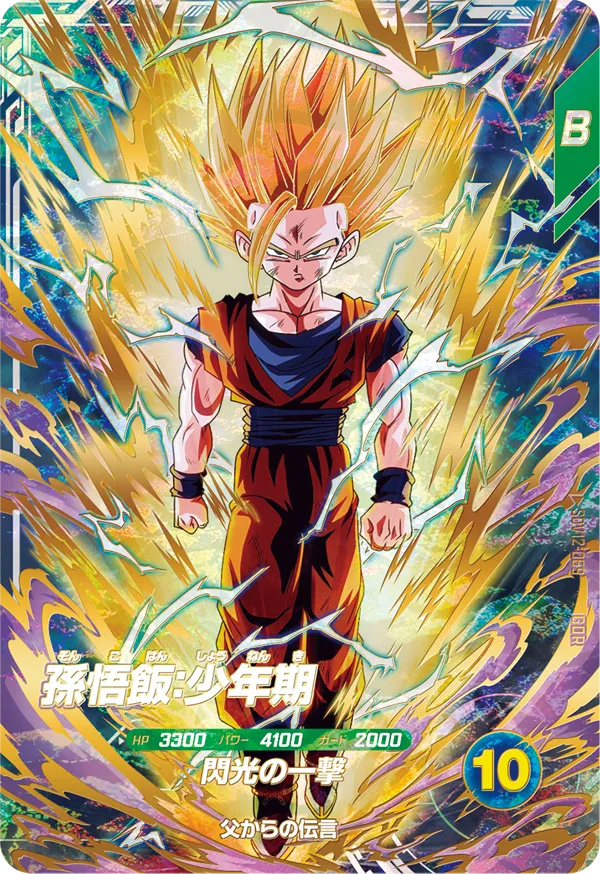 DRAGON BALL SUPER DIVERS SDV12-069 GDR